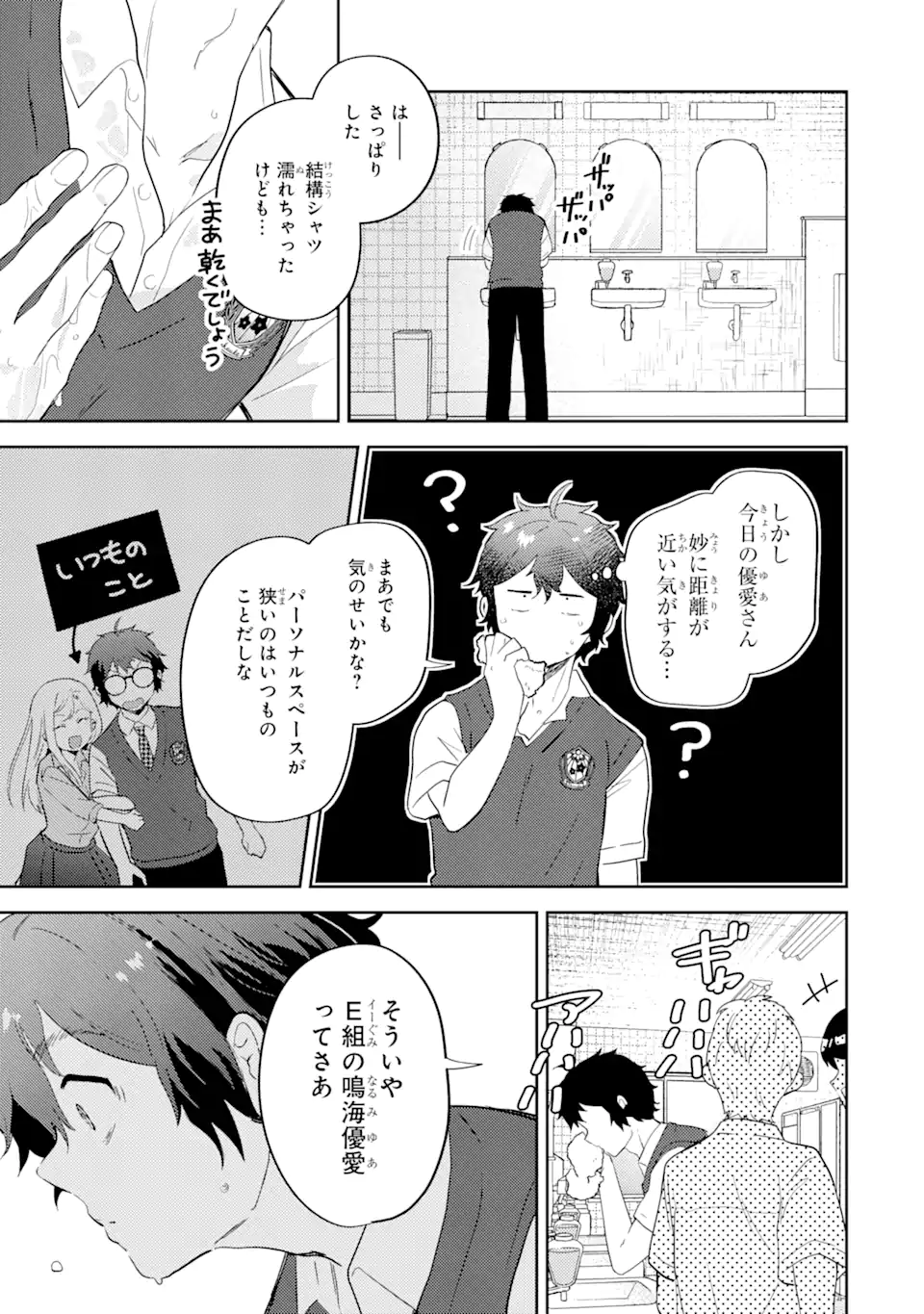 Gal ni Yasashii Otaku-kun - Chapter 16.1 - Page 9